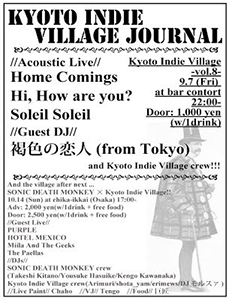 2012年、褐色の恋人がゲストDJ出演した京都インディ・ビレッジ。当時、ライブハウス主体ではなくアーティストやDJが主体の音楽コミュニティによるイベントが関西には充実していた。 （提供：褐色の恋人） 